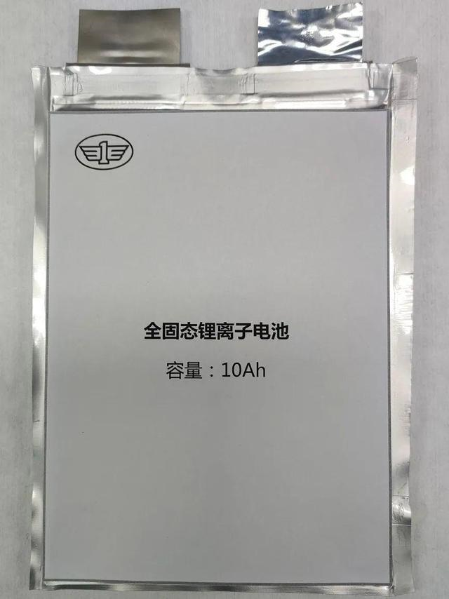 红旗成功组装10Ah全固态电芯，解决充电时长和续航性能痛点
